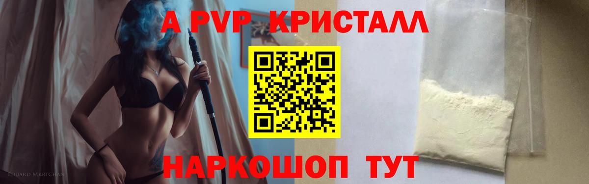 A-PVP Crystall Дербент