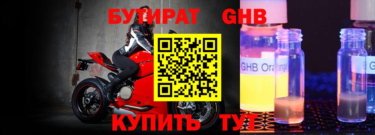 БУТИРАТ Butirat Дербент