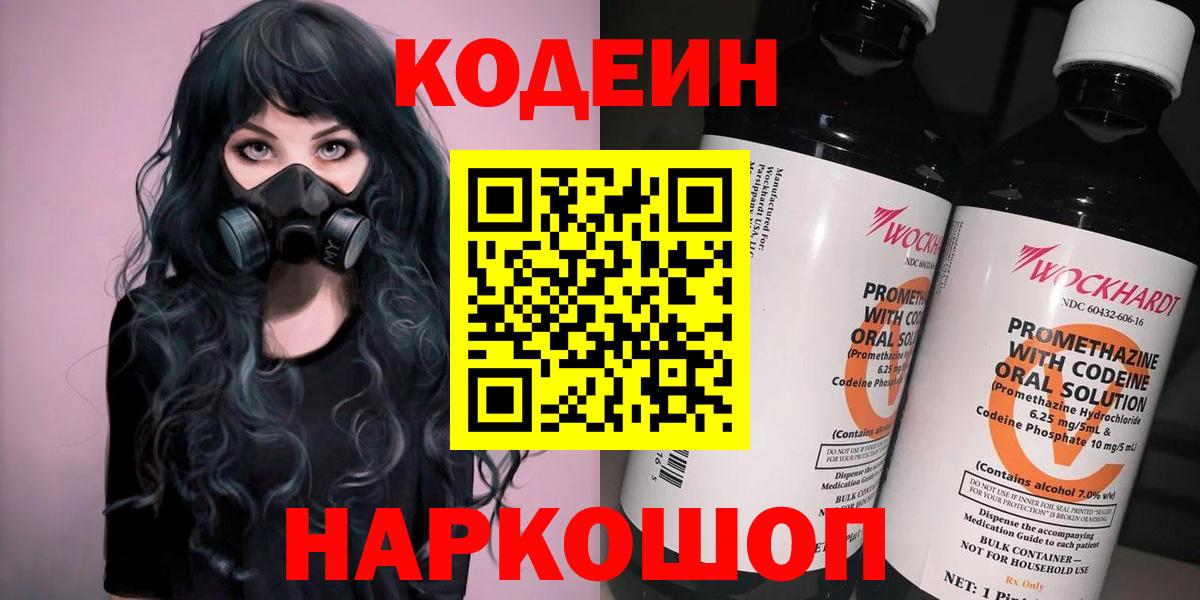 Дербент  Codein напиток Lean (лин)  Вход с VPN  Кодеин Purple Drank 